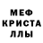 Меф кристаллы Fedya Trolleibus